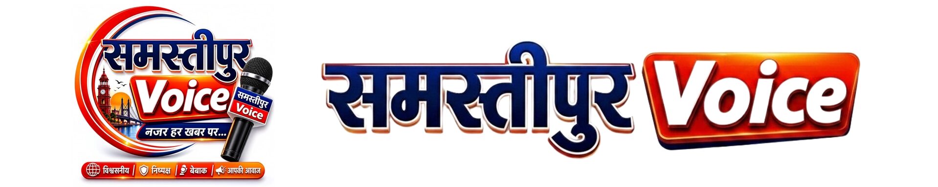 Samastipur Voice